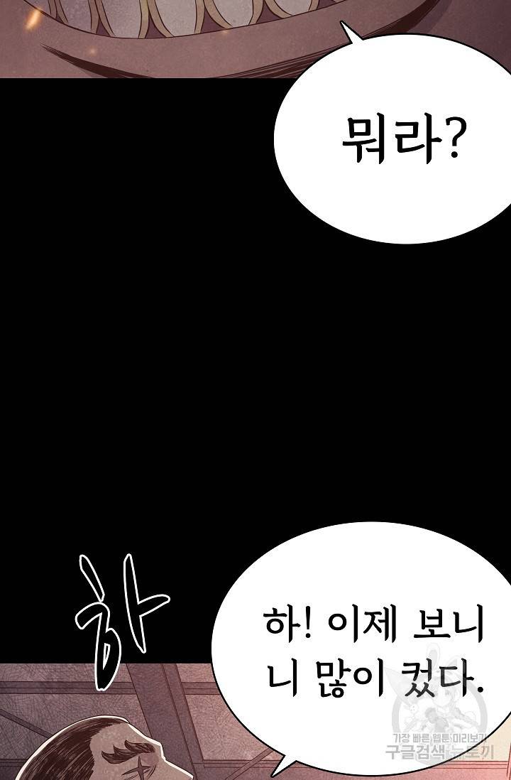 죽음을 먹는 사랑 23화 42