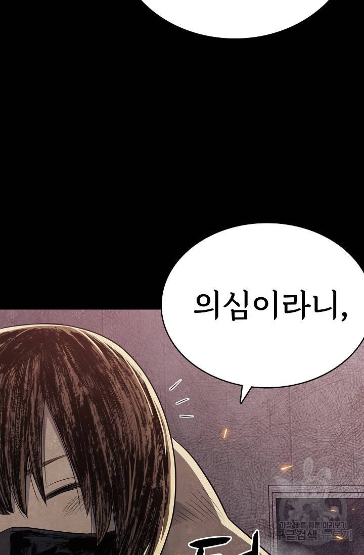 죽음을 먹는 사랑 23화 44