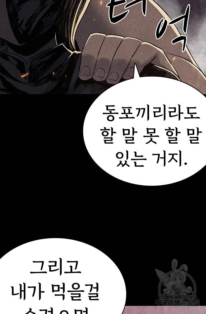 죽음을 먹는 사랑 23화 45