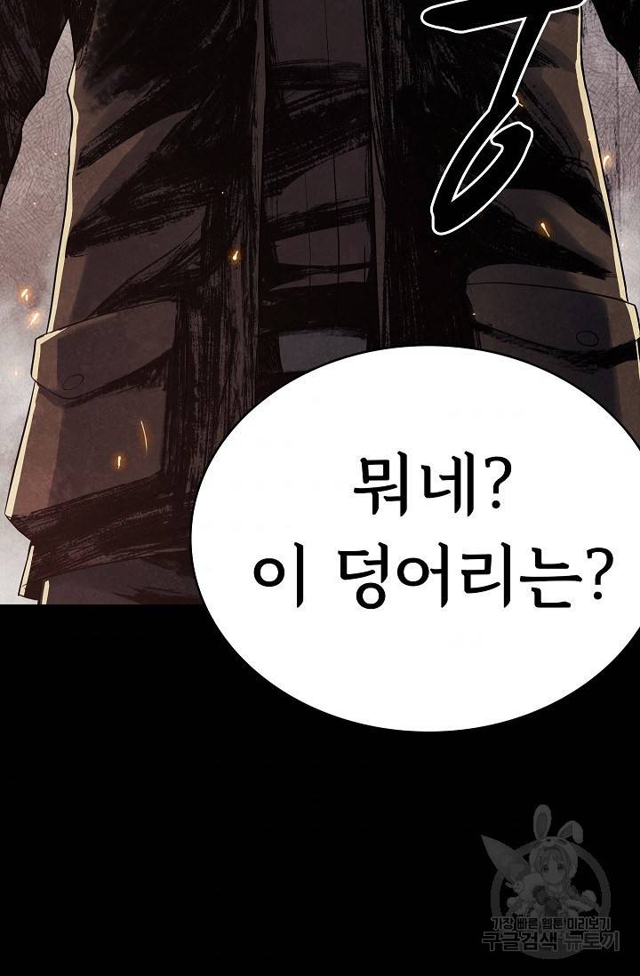 죽음을 먹는 사랑 23화 50