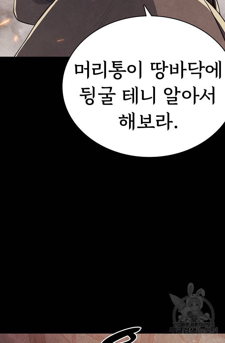 죽음을 먹는 사랑 23화 52