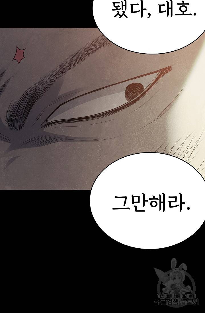 죽음을 먹는 사랑 23화 56