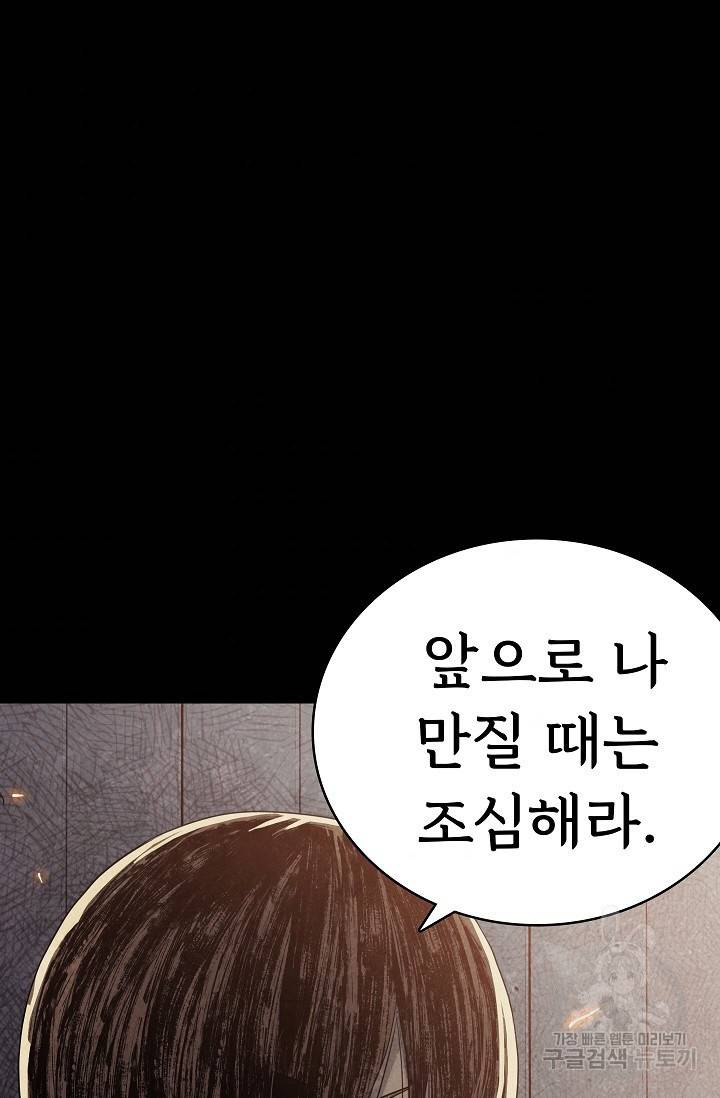 죽음을 먹는 사랑 23화 60