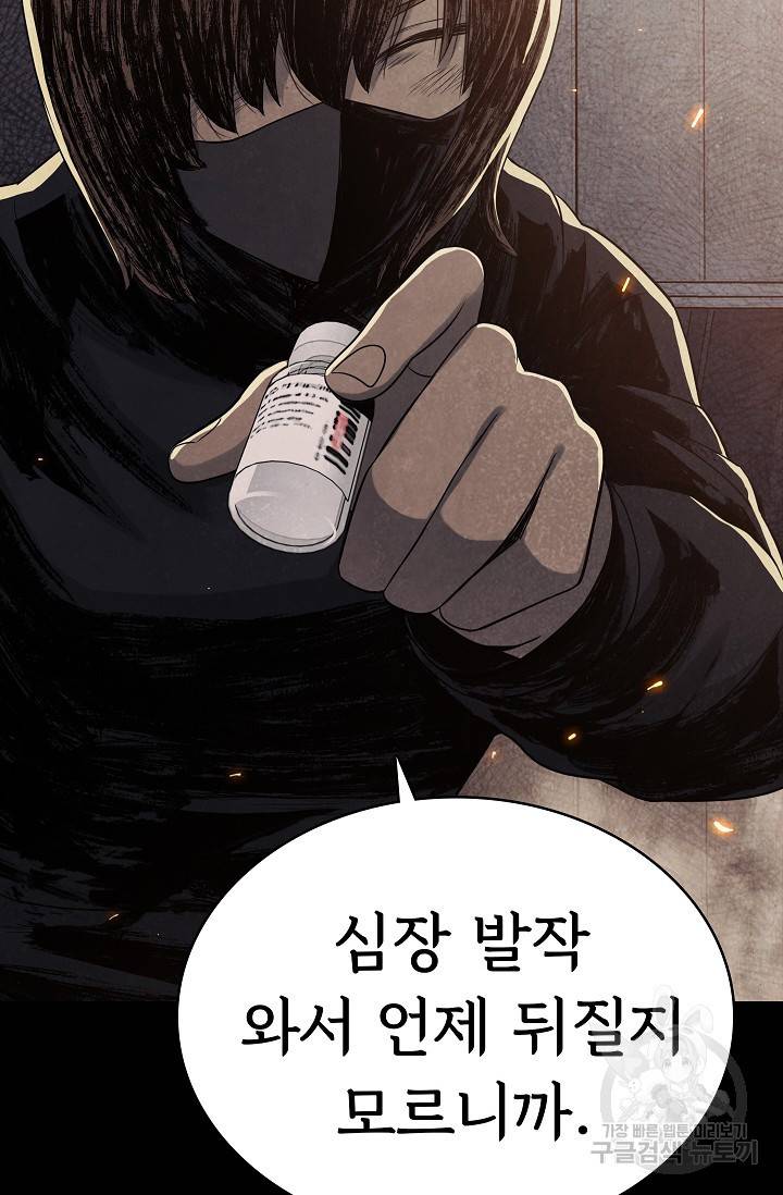 죽음을 먹는 사랑 23화 61
