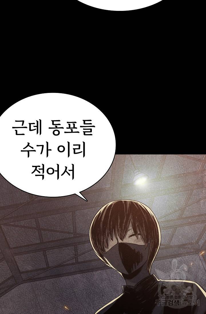 죽음을 먹는 사랑 23화 62