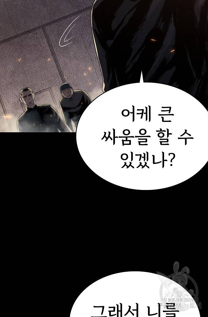 죽음을 먹는 사랑 23화 63