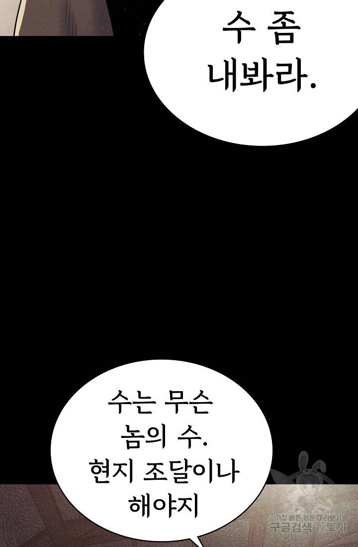 죽음을 먹는 사랑 23화 65