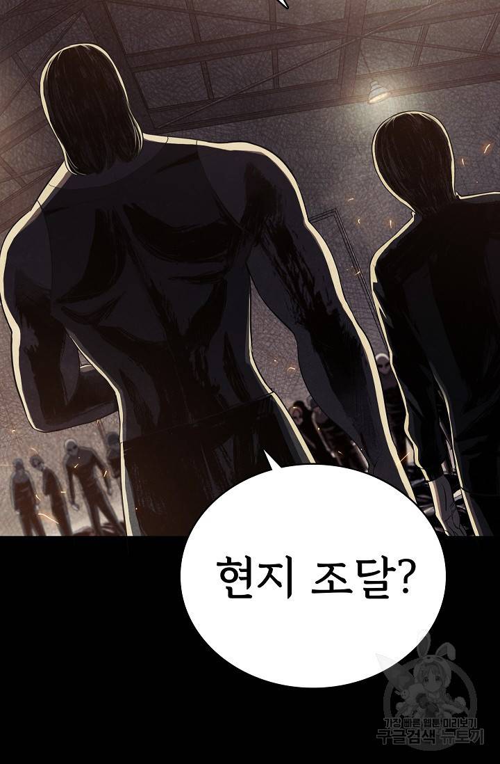 죽음을 먹는 사랑 23화 66