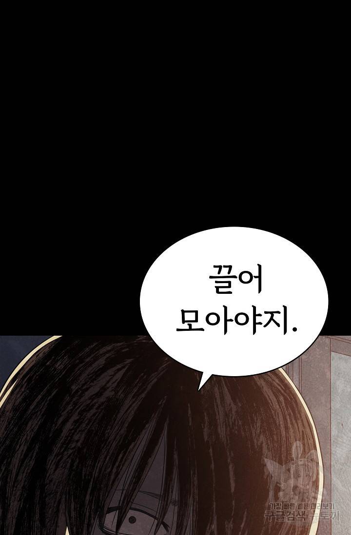 죽음을 먹는 사랑 23화 67