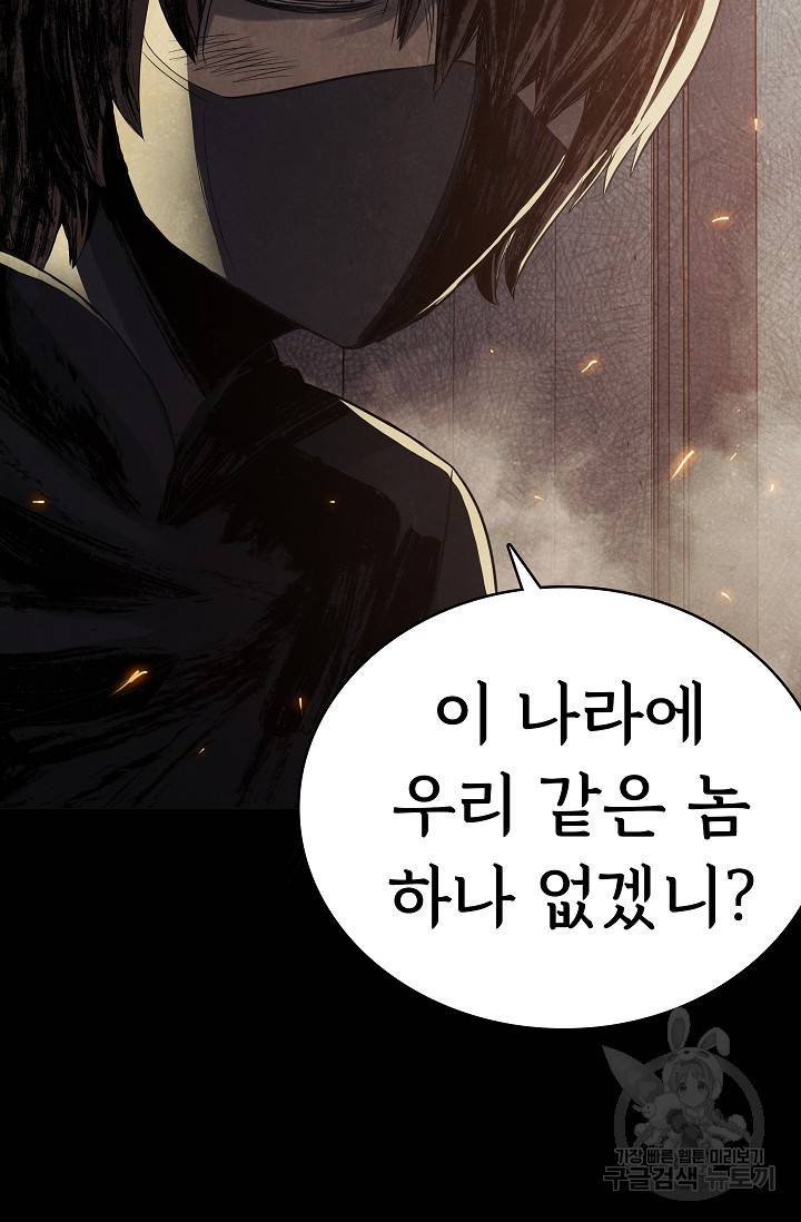 죽음을 먹는 사랑 23화 68
