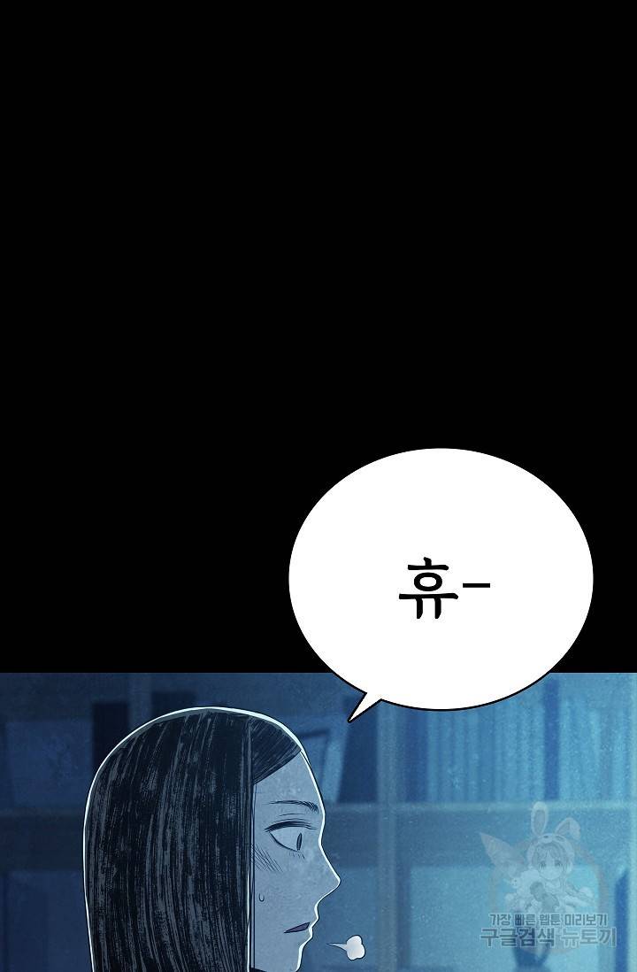 죽음을 먹는 사랑 23화 75