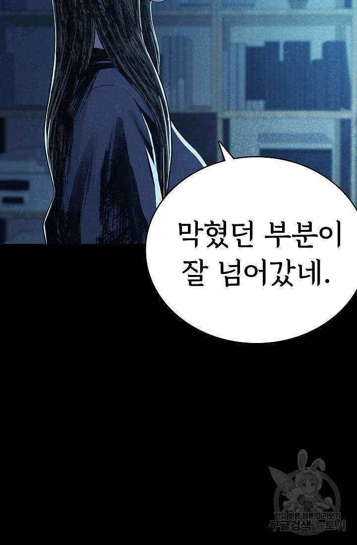 죽음을 먹는 사랑 23화 76