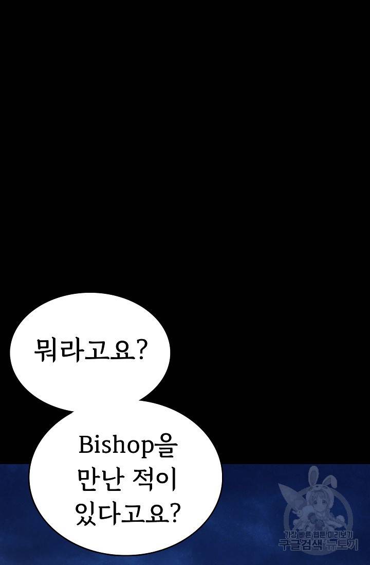 죽음을 먹는 사랑 23화 78