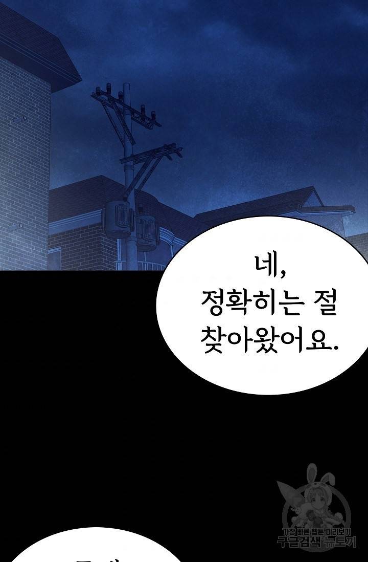 죽음을 먹는 사랑 23화 79
