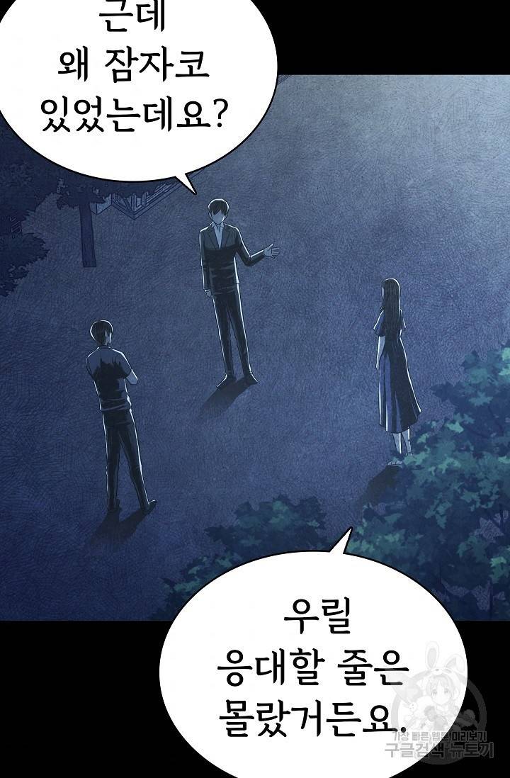 죽음을 먹는 사랑 23화 80