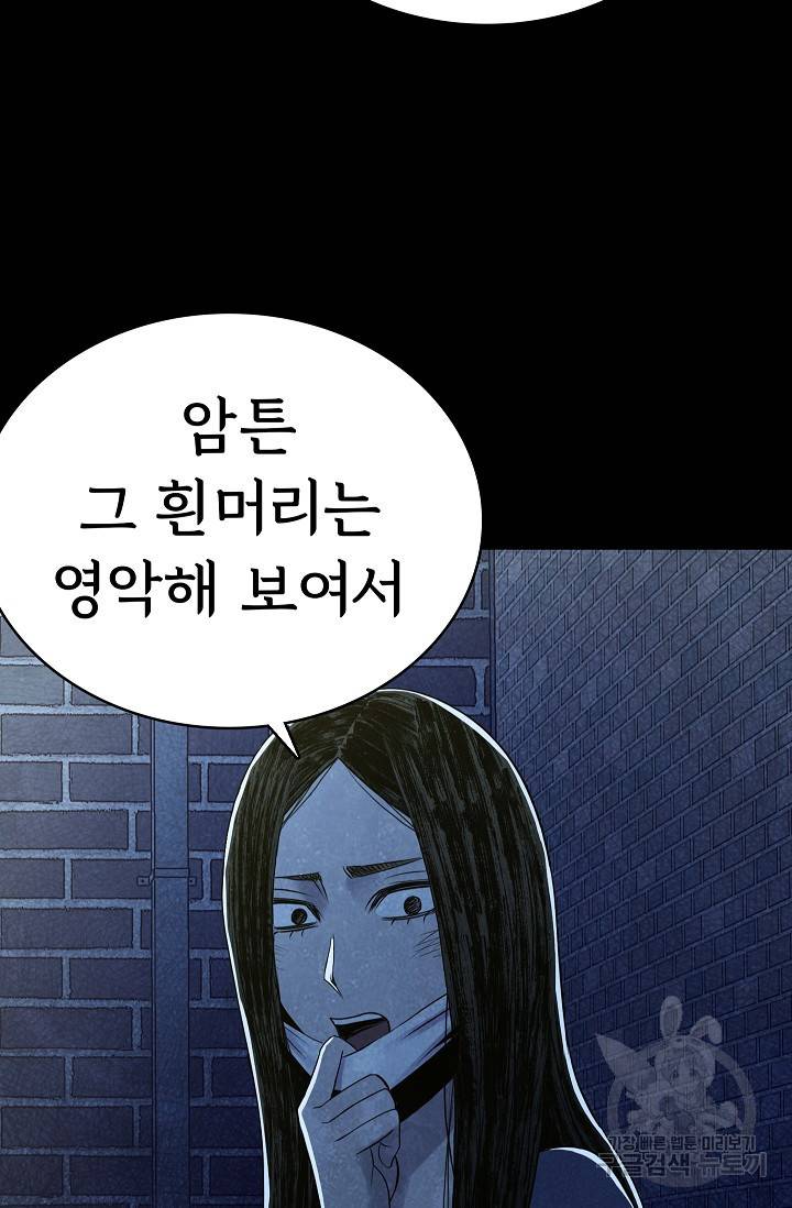 죽음을 먹는 사랑 23화 81