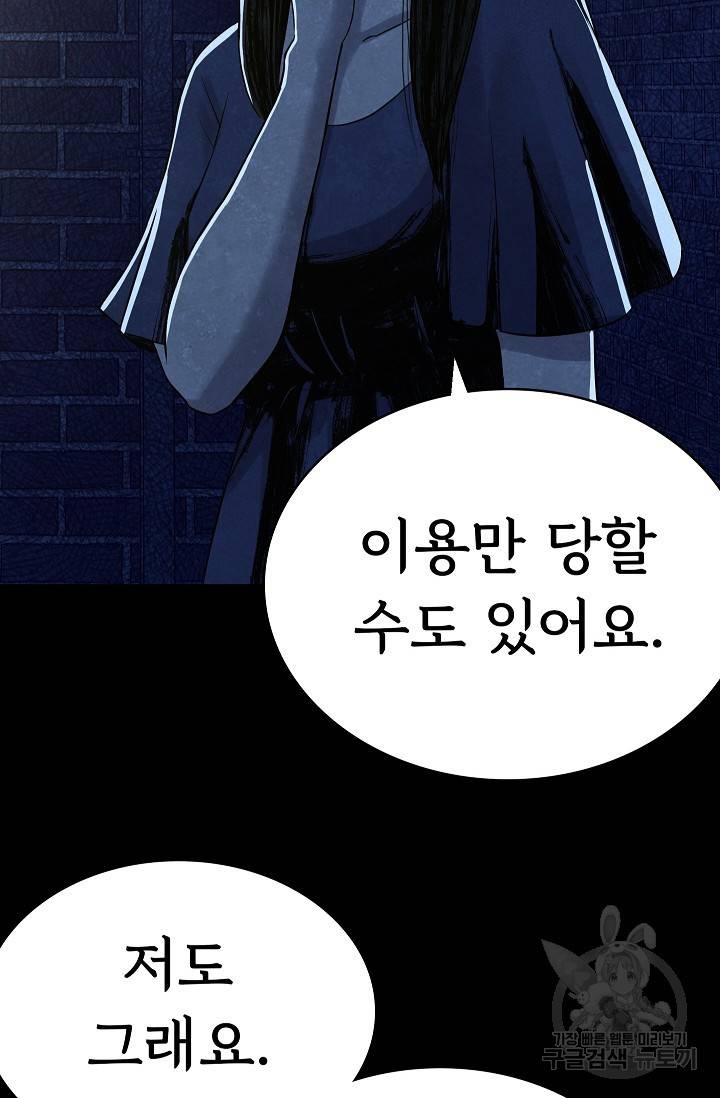 죽음을 먹는 사랑 23화 82
