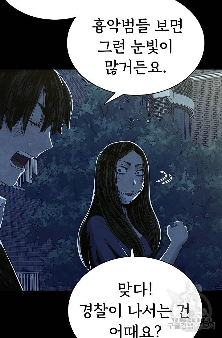 죽음을 먹는 사랑 23화 83
