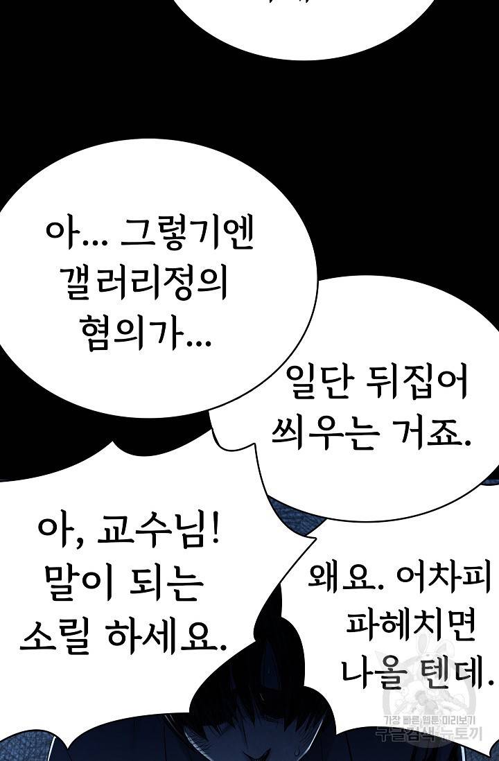 죽음을 먹는 사랑 23화 84