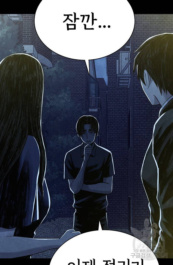 죽음을 먹는 사랑 23화 86