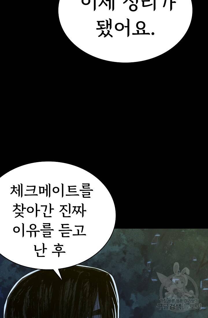 죽음을 먹는 사랑 23화 87