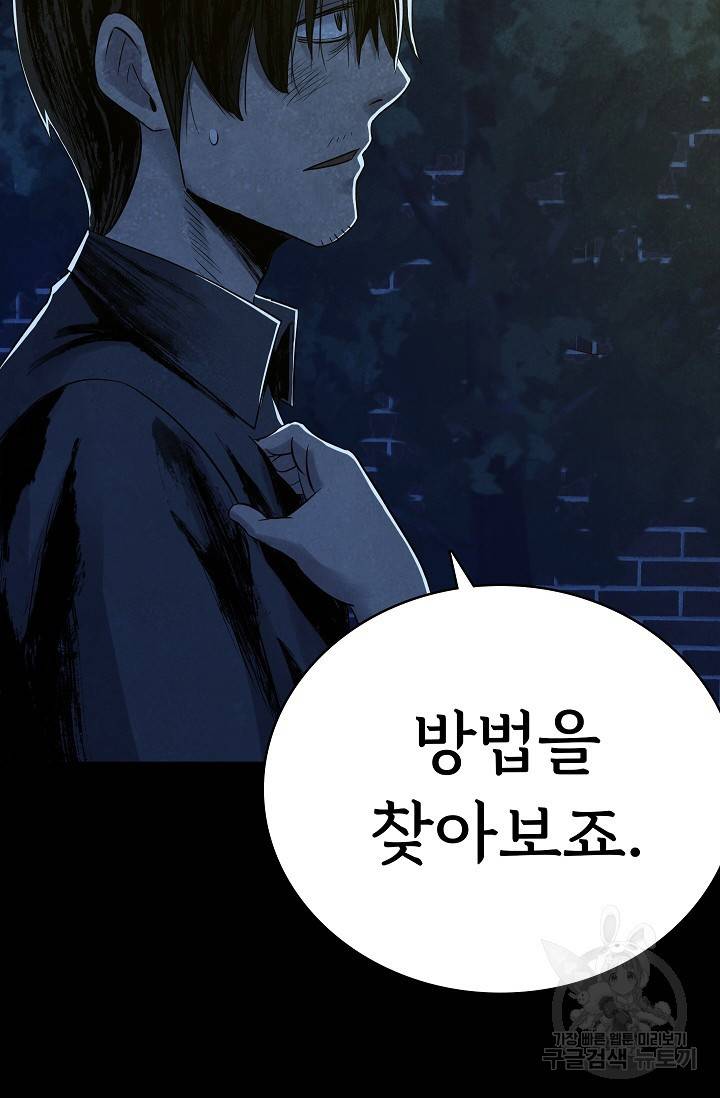 죽음을 먹는 사랑 23화 88