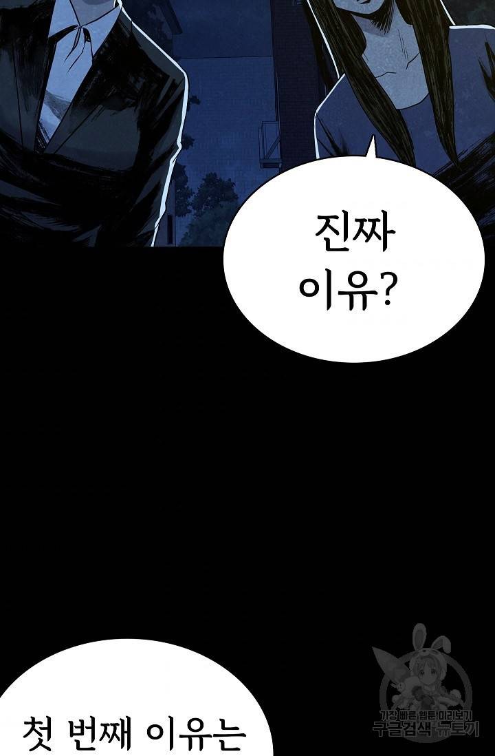 죽음을 먹는 사랑 23화 90