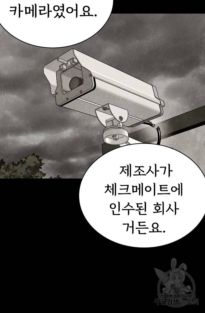 죽음을 먹는 사랑 23화 91