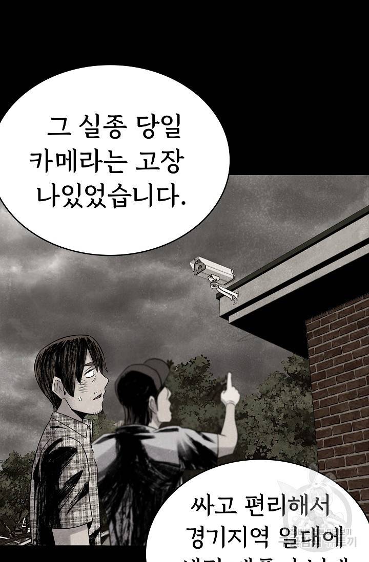죽음을 먹는 사랑 23화 92