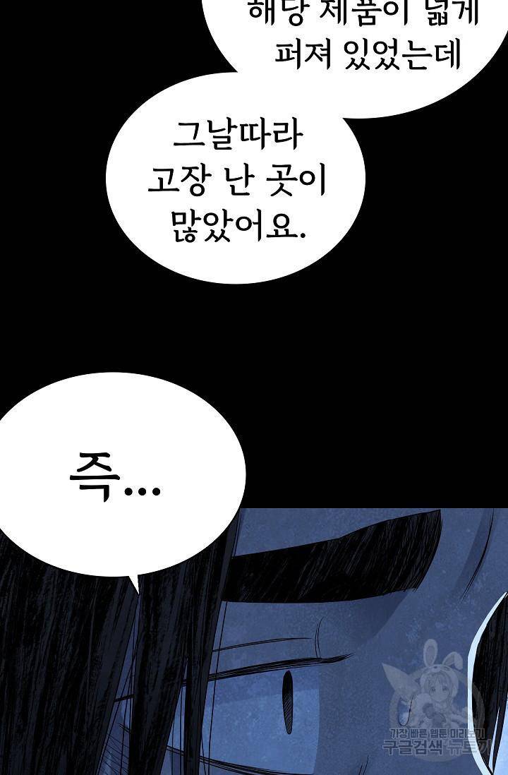 죽음을 먹는 사랑 23화 93