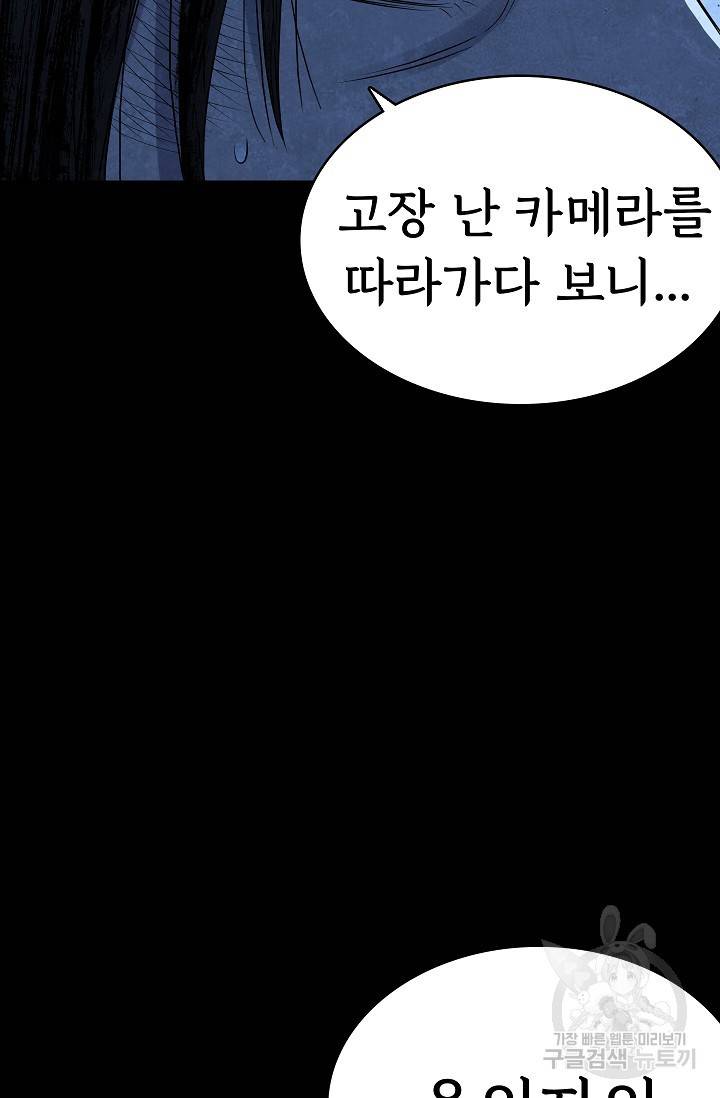 죽음을 먹는 사랑 23화 94
