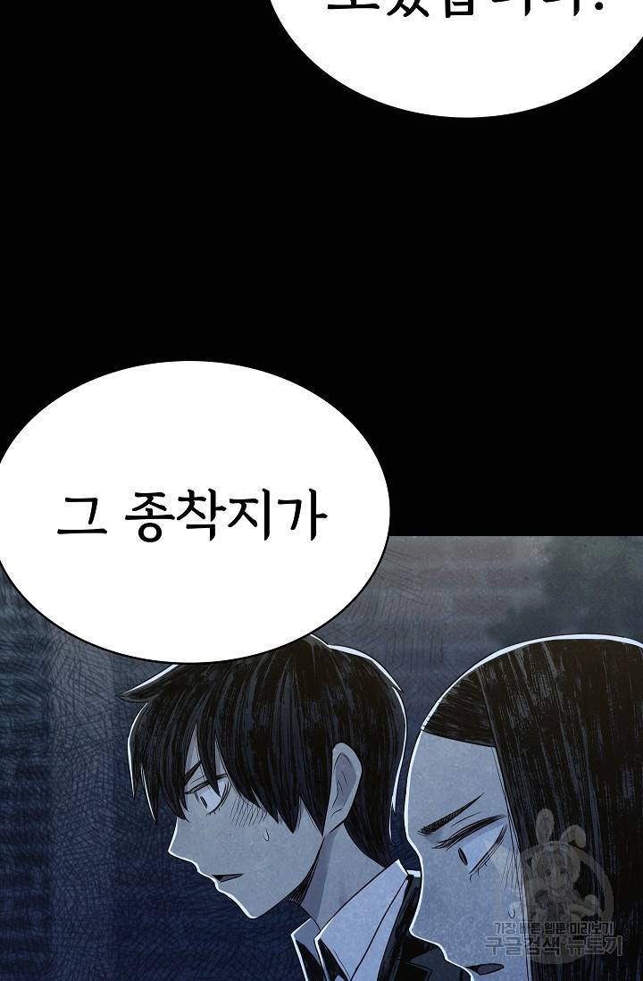 죽음을 먹는 사랑 23화 96