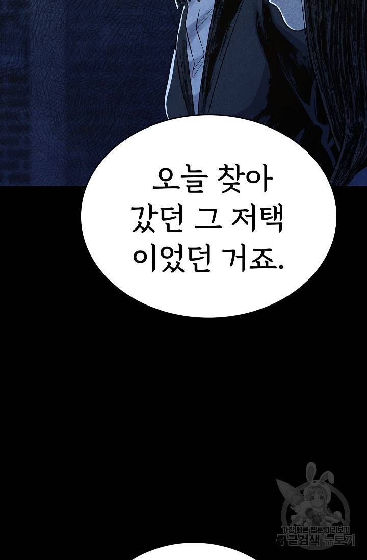 죽음을 먹는 사랑 23화 97