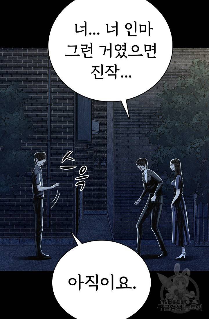 죽음을 먹는 사랑 23화 98
