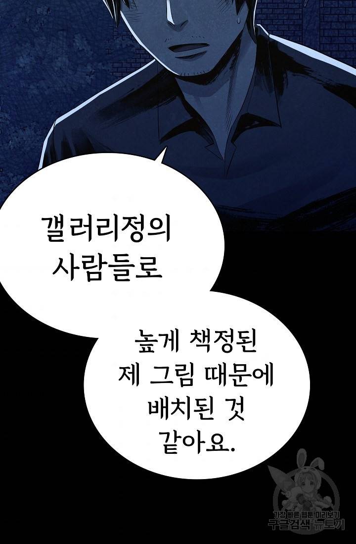 죽음을 먹는 사랑 23화 100