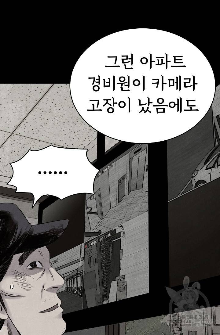 죽음을 먹는 사랑 23화 101