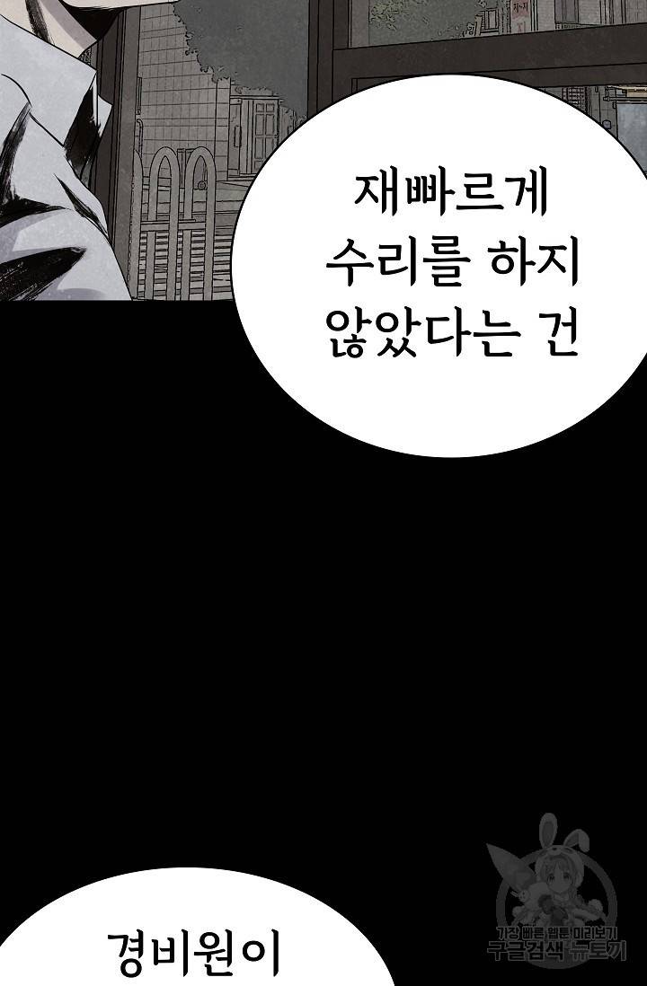 죽음을 먹는 사랑 23화 102