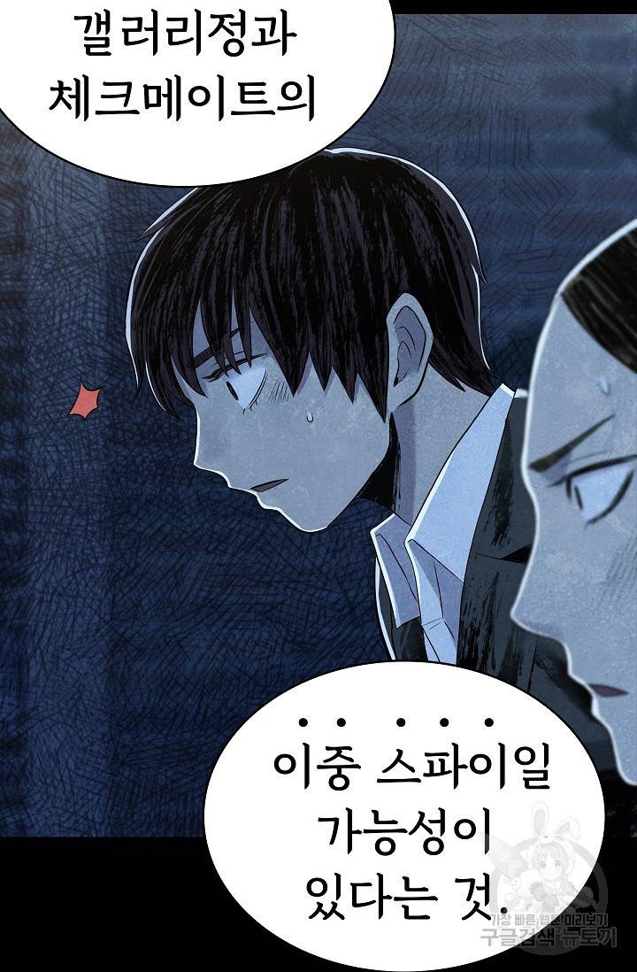 죽음을 먹는 사랑 23화 103