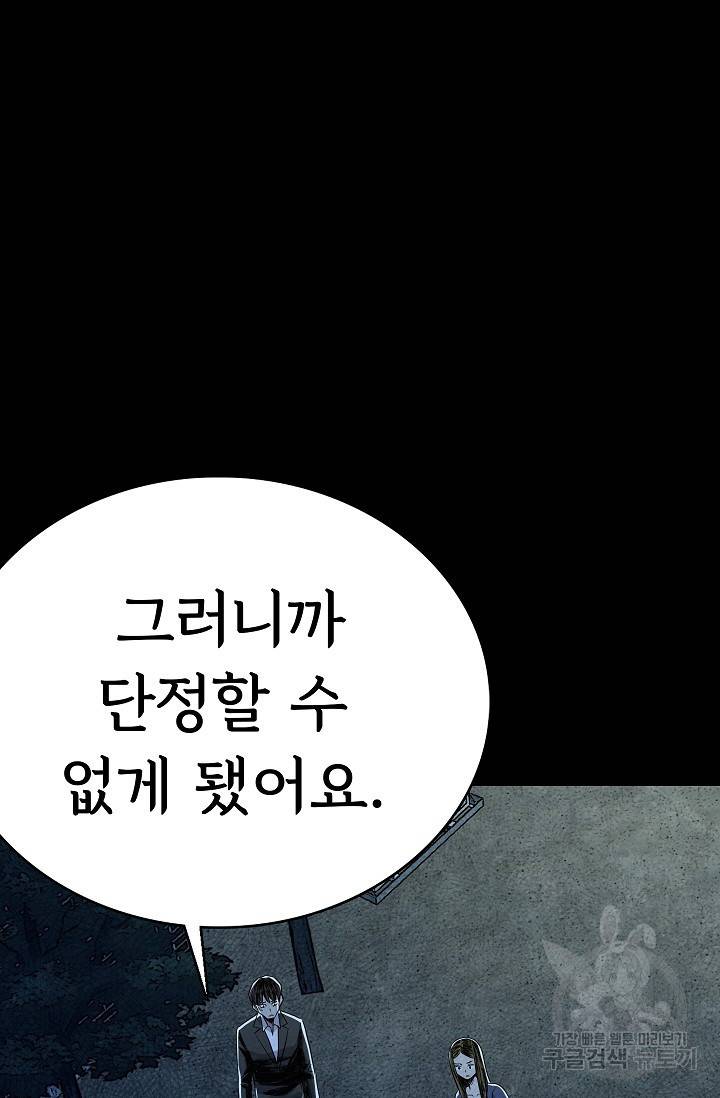 죽음을 먹는 사랑 23화 104