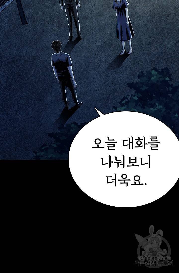 죽음을 먹는 사랑 23화 105