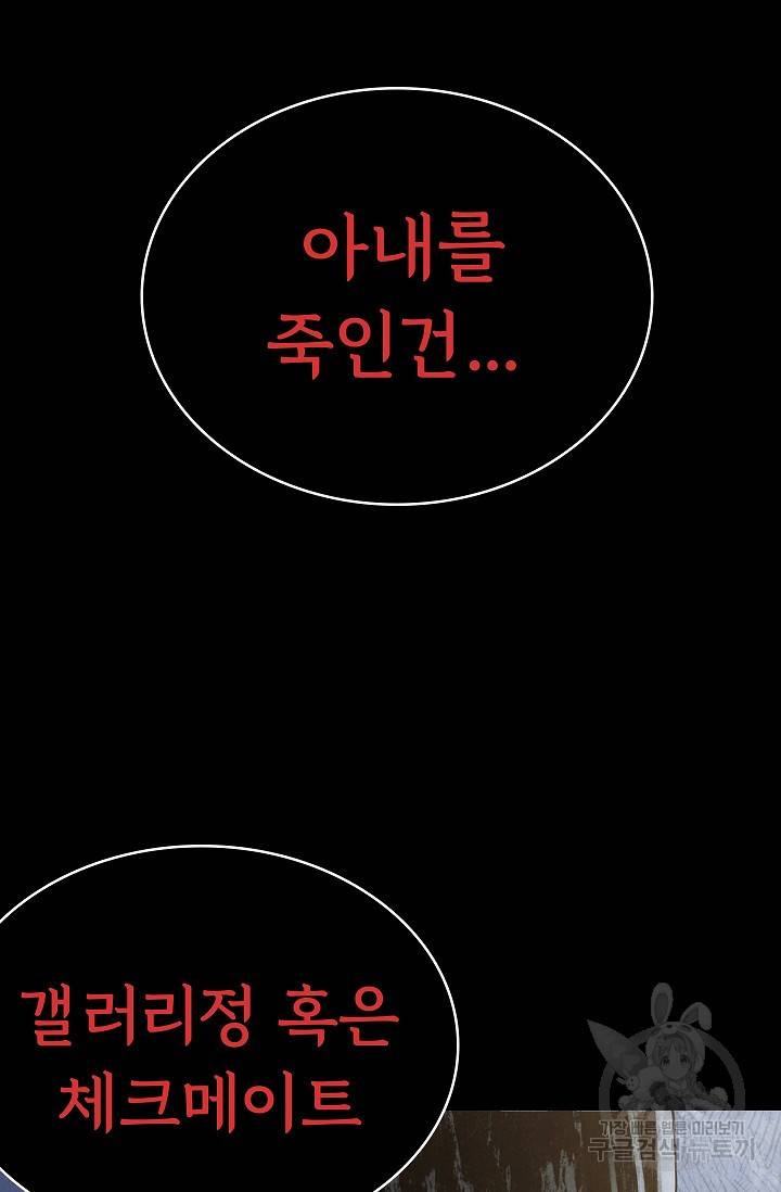 죽음을 먹는 사랑 23화 106