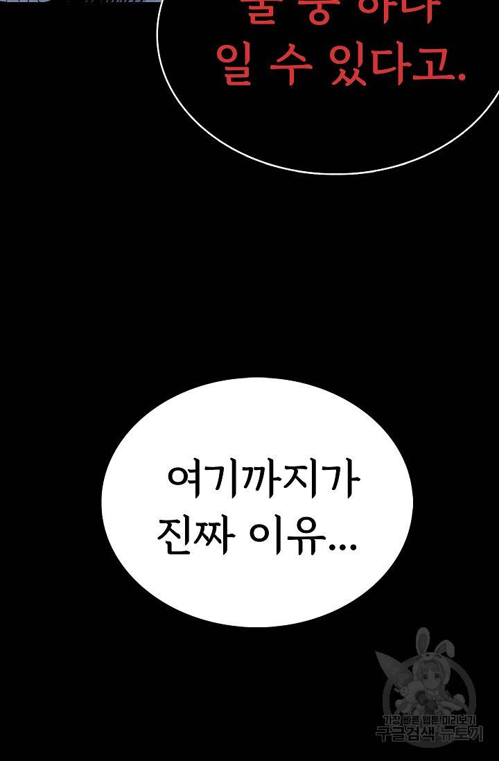 죽음을 먹는 사랑 23화 108