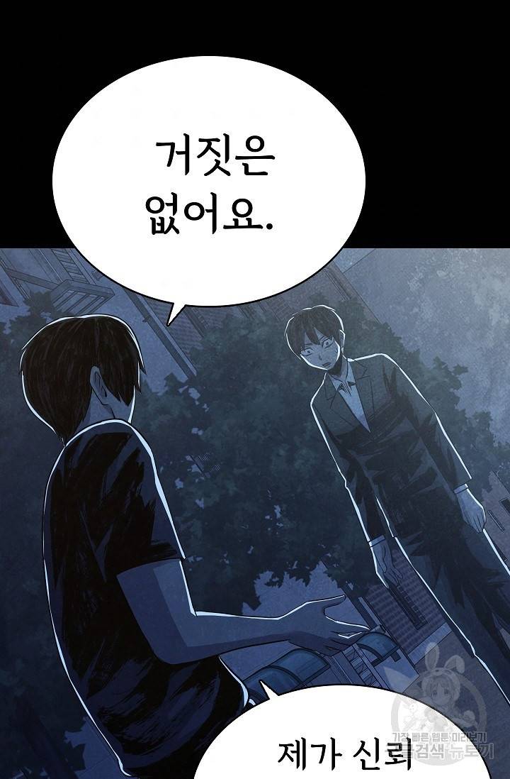 죽음을 먹는 사랑 23화 109
