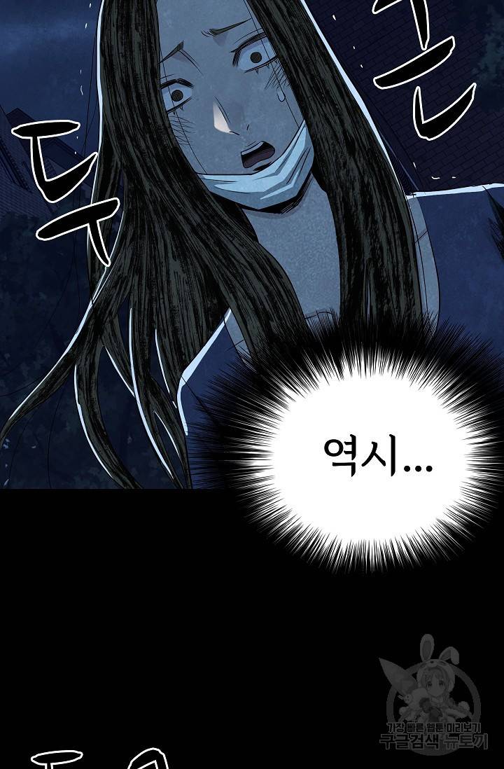 죽음을 먹는 사랑 23화 111