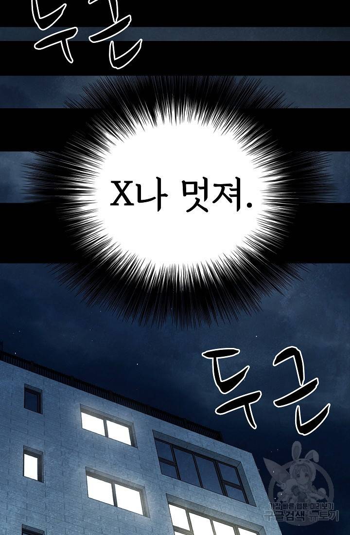 죽음을 먹는 사랑 23화 112