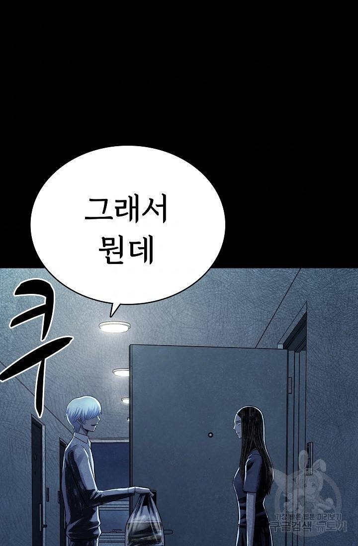 죽음을 먹는 사랑 23화 120