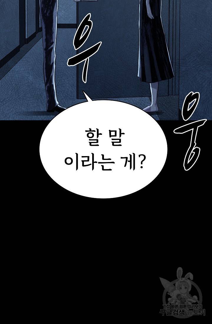 죽음을 먹는 사랑 23화 121