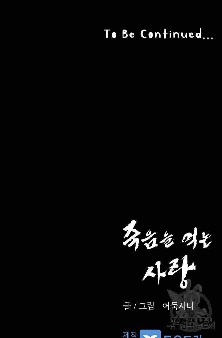 죽음을 먹는 사랑 23화 122
