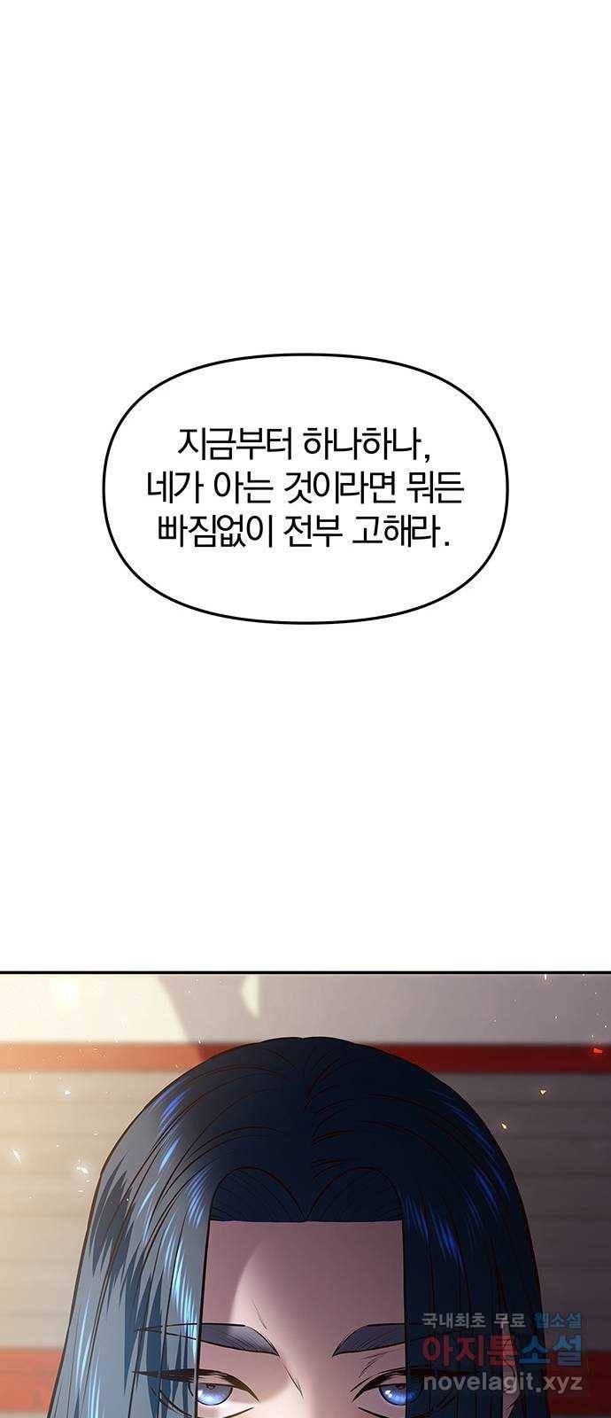 묘령의 황자 30화 인고의 회랑 (1) 7