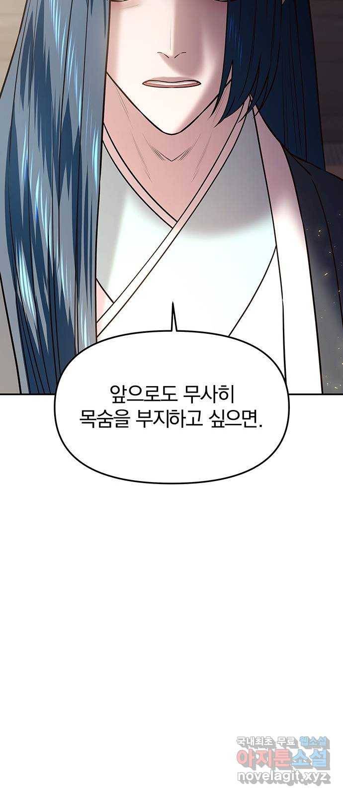 묘령의 황자 30화 인고의 회랑 (1) 8